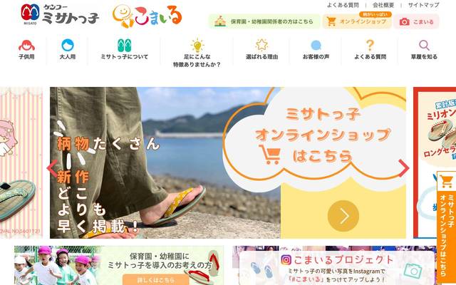 ケンコーミサトっ子様のサイト