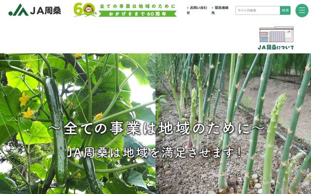 JA周桑のサイト