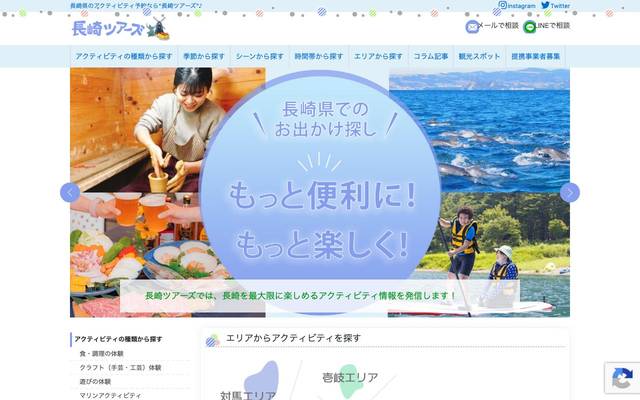 長崎ツアーズのサイト