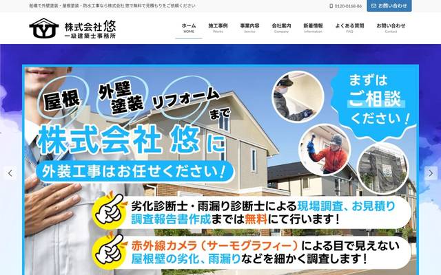 株式会社 悠 様のサイト