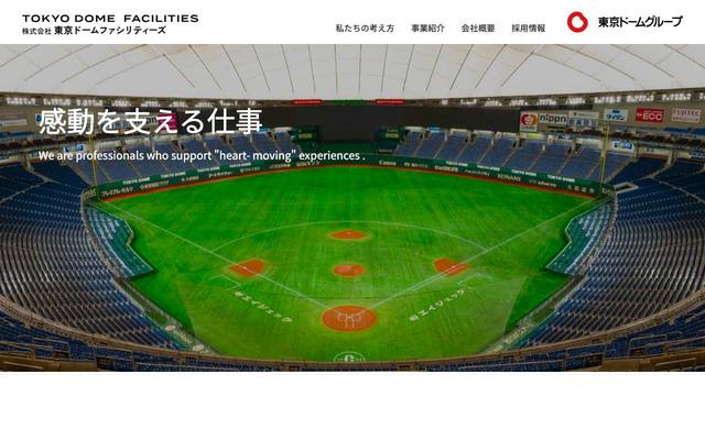 株式会社東京ドームファシリティーズのサイト