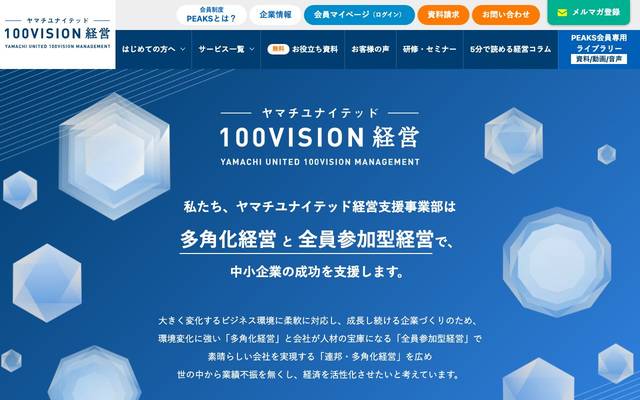 ヤマチユナイテッド100VISION経営のサイト