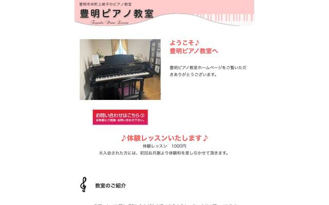 前後ピアノ教室 様のサイト