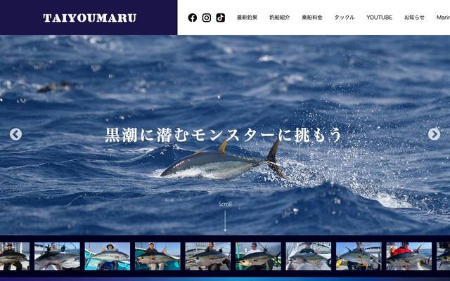 大洋丸様のサイト