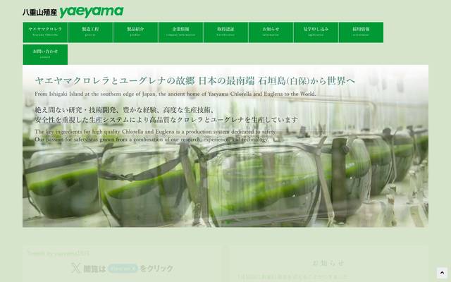 八重山クロレラのサイト