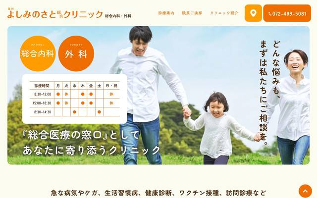 湯川よしみのさと総合クリニック様公式ウェブサイトのサイト