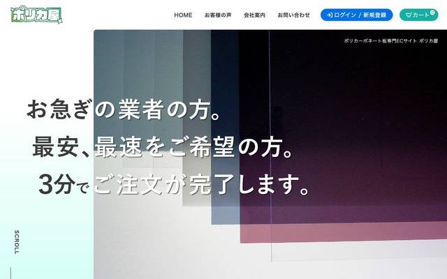ポリカ屋.のサイト