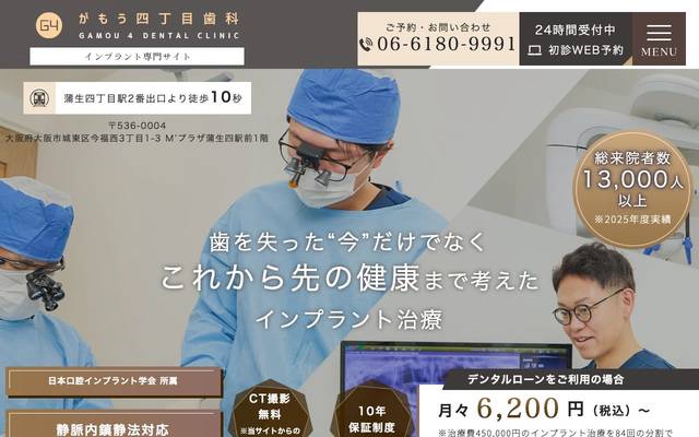 がもう四丁目歯科様（インプラント専門サイト）のサイト