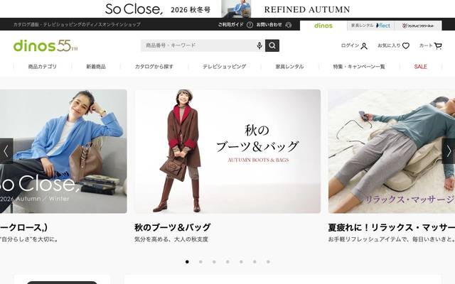 ディノスオンラインショップのサイト
