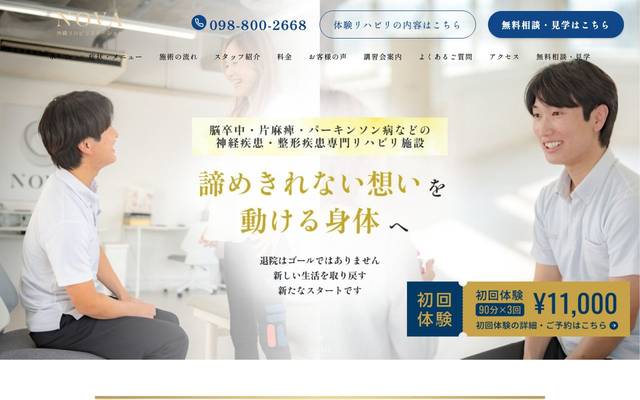 沖縄リハビリステーションNOVAのサイト