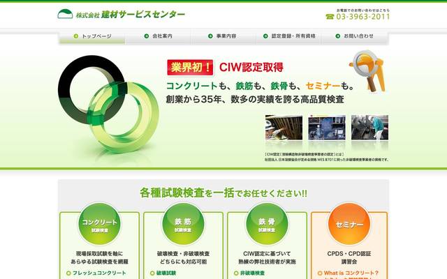 株式会社建材社 様のサイト