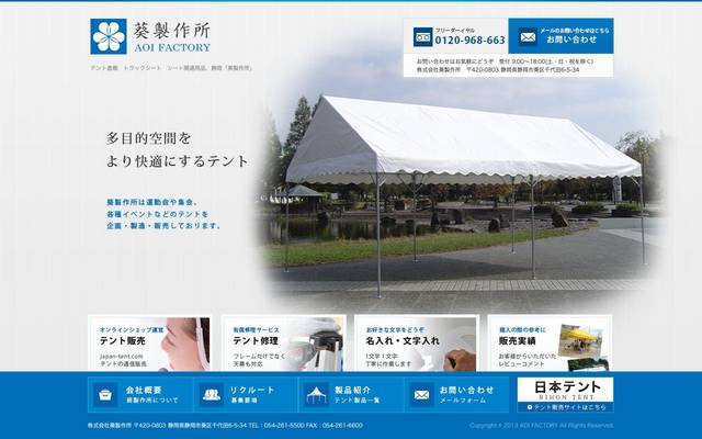 株式会社葵製作所のサイト