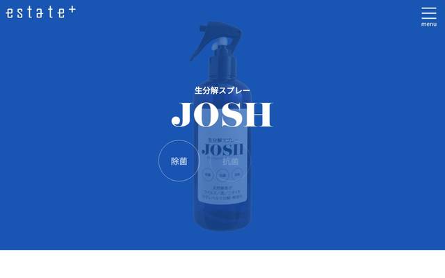 生分解スプレー Josh (ジョシュ) 除菌・消臭のサイト