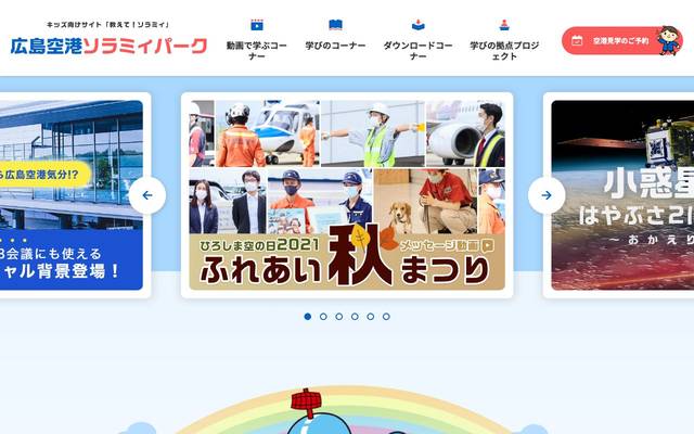 広島空港ソラミィパークのサイト