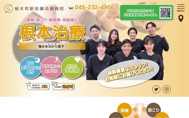 西東京さくらが丘治療院のサイト