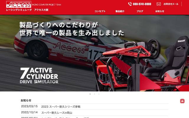 レーシングシミュレータ アクセス大阪のサイト