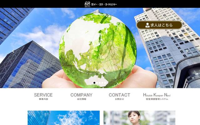 イー・エス・エージェンシーのサイト