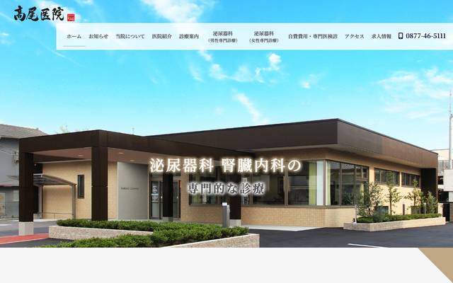 高尾医院のサイト