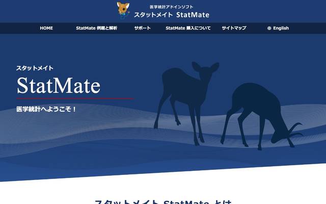 スタットメイトのサイト