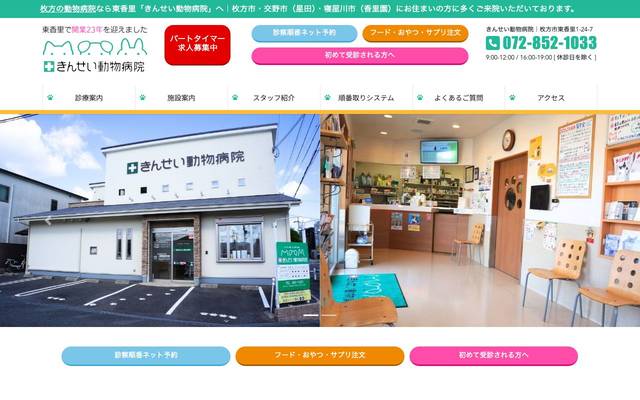 株式会社きんせい動物病院のサイト