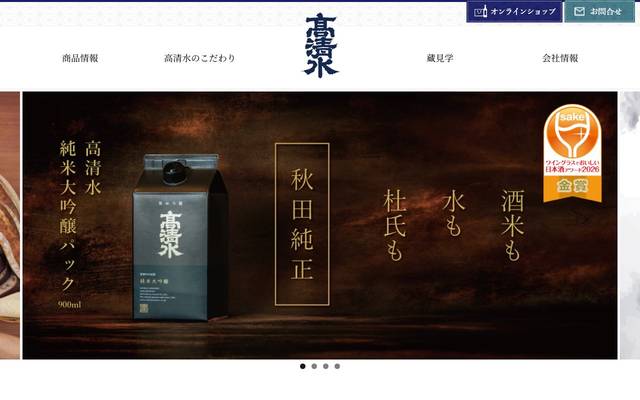秋田酒類製造株式会社のサイト