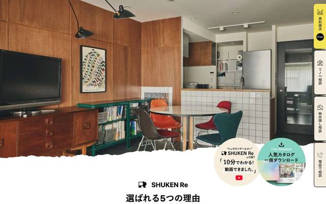 株式会社SHUKEN Reのサイト