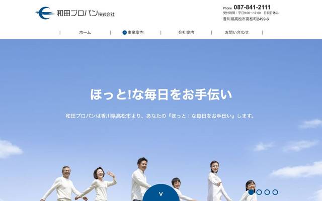 和田プロパン株式会社のサイト