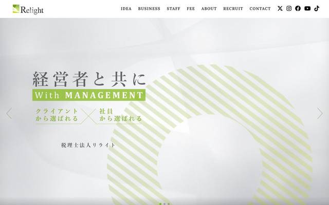 株式会社会計事務所リライト 様のサイト