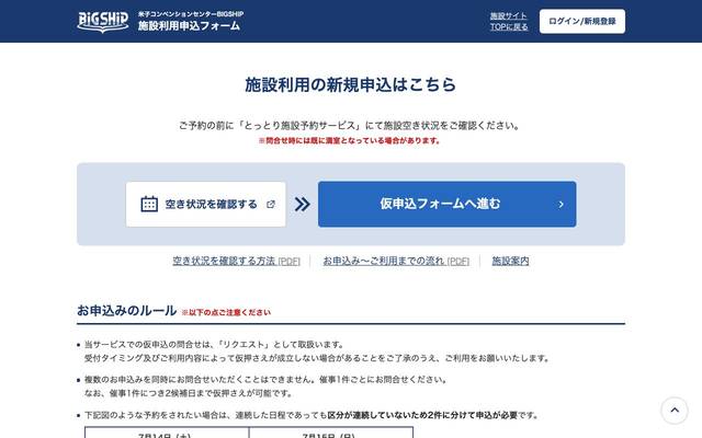 米子コンベンションセンターBIGSHIP 施設利用申込システムのサイト