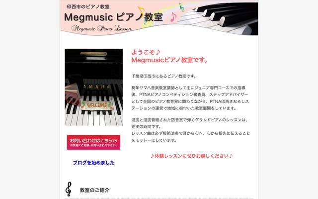 Megmusicピアノ教室のサイト