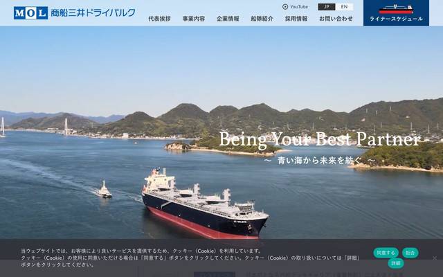 商船三井ドライバルク様 ウェブサイトリニューアルのサイト