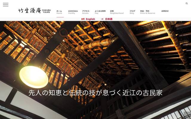 竹生優庵のサイト