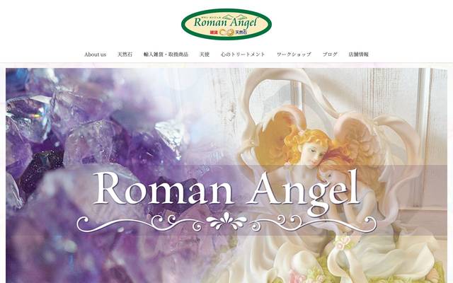 ロマンエンジェルのサイト