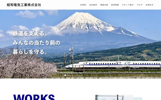 昭和電気工業株式会社のサイト