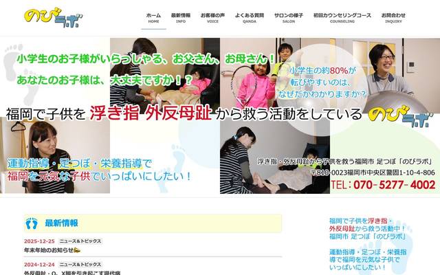 のびラボ｜おうち学習塾のサイト