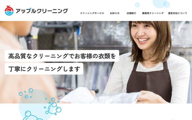 アルプスりんごのサイト