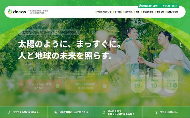 リコアス株式会社のサイト