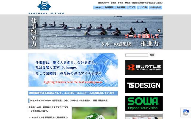 長浜ユニフォームのサイト