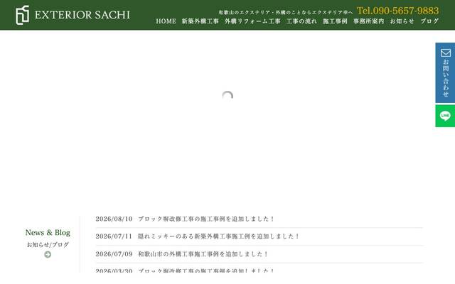エクステリア幸のサイト