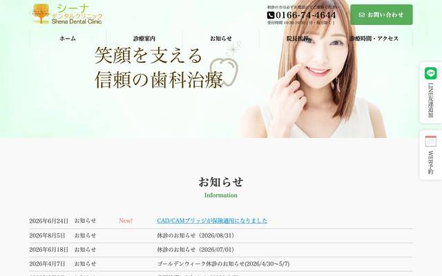 シーナデンタルクリニック 様のサイト