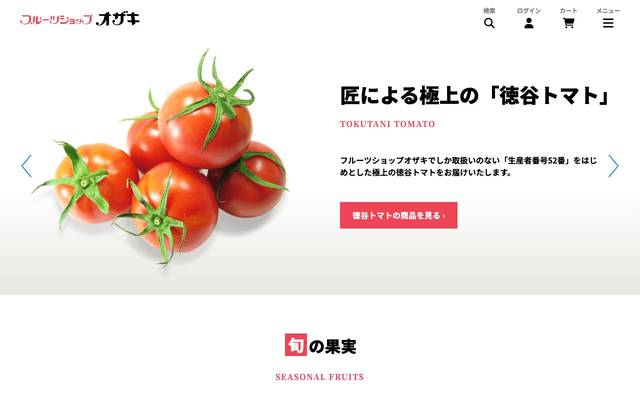 フルーツショップオザキのサイト