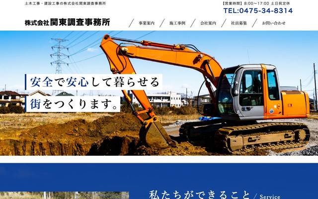 株式会社関東コンサルタントのサイト