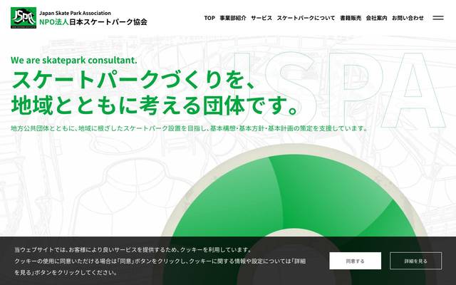 NPO法人 日本スケートパーク協会のサイト