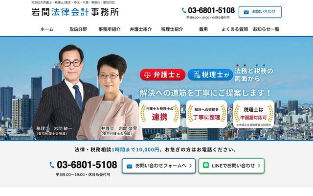 岩間法律会計事務所のサイト