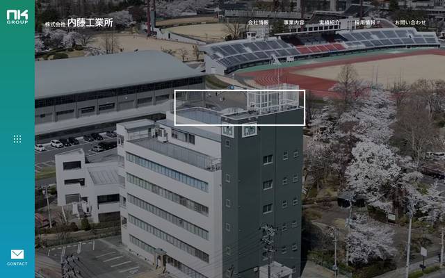 株式会社内藤工業所のサイト