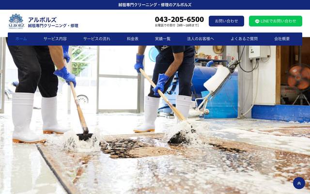 株式会社アルボルズ様のサイト