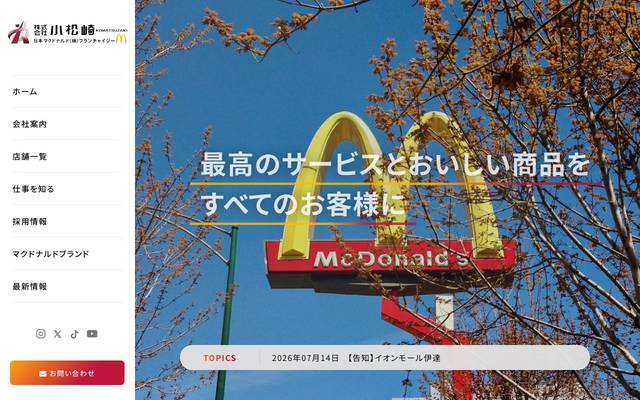 株式会社小松崎のサイト