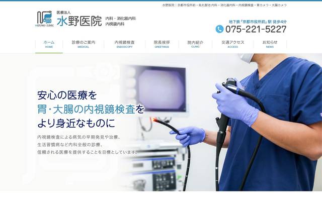水野医院様のサイト