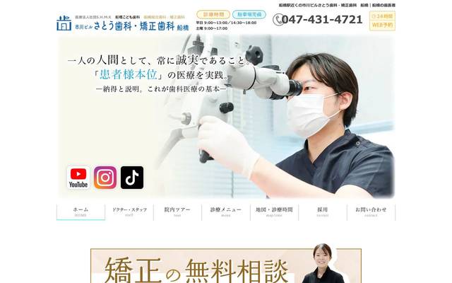 船橋 歯科のサイト