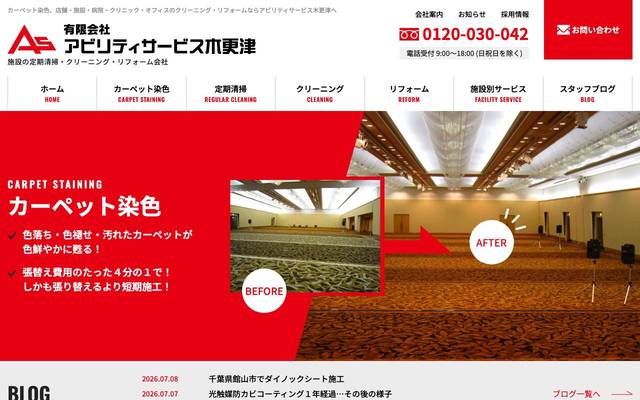 アビリティきさらずのサイト